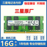 三星笔记本内存条16G DDR4 2133 2400 2666 3200联想小新电脑运行内存升级单条兼容记忆科技海力士