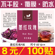 通用墨红玫瑰中药材花茶包装商标不干胶标签贴纸定制印刷