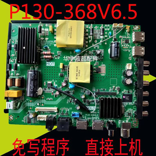 液晶屏P130-368V6.5带WiFi4核互联网智能风行安卓9.0电视主板