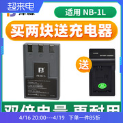 沣标NB-1L锂电池NB-1LH适用佳能ccd卡片相机IXUS V V2/3 S100 S110 S200 S230 320 330 400 430 500电板座充