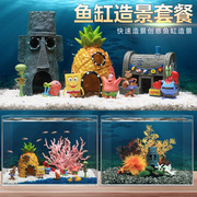 鱼缸水族箱造景海绵宝宝装饰摆件套餐仿真水草缸金鱼缸菠萝屋布景