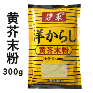 伊东黄芥末粉辣根粉日式料理寿司食材食用芥末粉芥末墩酱商用300g