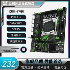 巨械师X99 PR9主板2011-3电脑CPU套餐E5处理器游戏多开