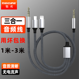 魅成三合一aux音频线适用苹果华为vivo小米oppotypec手机连接3.5mm汽车，音响一分二电脑音箱无损转换连接线