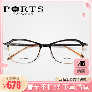 ports宝姿女士近视眼镜架小脸，全框板材镜框时尚复古配镜pof14909