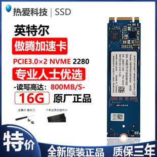 英特尔 傲腾初代二代加速卡 16G 32G M.2固态SSD 内存加速缓存M10