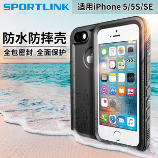 随行盾(sportlink)适用于苹果5s手机，壳防水iphonese潜水保护套5全包摄像头防摔防尘三防游泳温泉外卖触屏