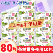 ABC卫生巾夜用澳洲茶树280mm超薄棉柔姨妈巾组合装整箱