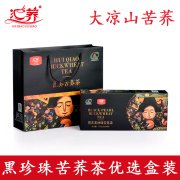 汇荞黑珍珠苦荞茶270克小礼盒 西昌大凉山 荞麦茶 苦荞茶花草茶