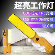 修车工作灯汽修维修灯led强力磁吸灯手持照明灯cob手电筒强光充电