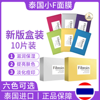 泰国小f面膜，10片盒装进口