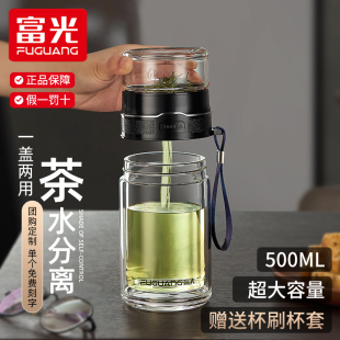 富光茶水分离杯泡茶杯500ml大容量，便携双层玻璃杯，男女定制水杯子