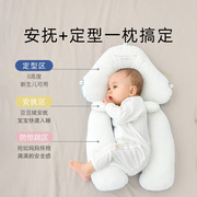 婴儿定型枕纠正偏头型，0到6个月1岁新生儿宝宝防惊跳安抚云朵神器
