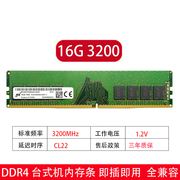 英睿达镁光 8G 16G 32G 2666 2933 3200台式机内存条DDR4电脑内存