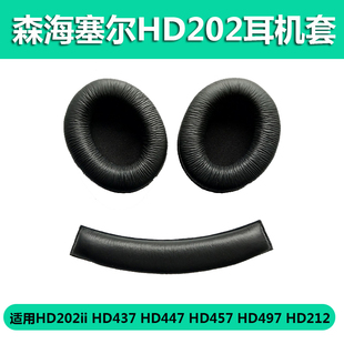 适用森海塞尔hd202耳机套hd202耳罩，hd437hd447hd497hd212海绵，套耳罩头梁垫横梁垫配件