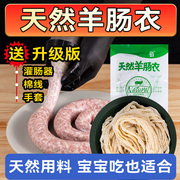 天然羊肠肠衣灌香肠家用食品级儿童商用烤肠盐渍，风干广式腊肠自制