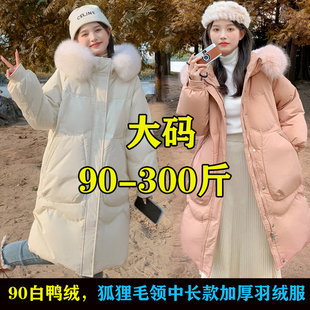特大码羽绒服女200斤冬季中长款胖mm240孕妇韩版加肥毛领外套300