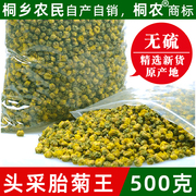 头采胎菊王桐乡(王，桐乡)杭白菊，散装无硫不特级贡菊花茶500g