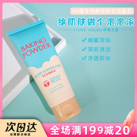 韩国爱丽小屋酵母bb霜洗面奶，深层清洁毛孔，敏感肌女控油清爽洁面乳