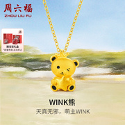 周六福黄金吊坠定价WINK熊挂件亲子款系列足金节日礼物