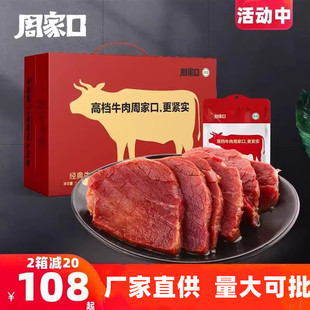 五香酱卤大块纯牛肉礼盒 量大可