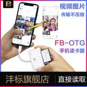 沣标 iPhone读卡器SD/TF/CF单反相机内存卡OTG安卓type-C
