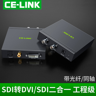 CE-LINK SDI转DVI转换器SD/HD/3G-SDI转DVI高清1080P视频线广播级广播级广电级工程医疗直播监控摄像头sdi