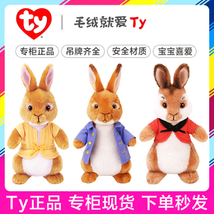 正版ty彼得兔比得兔公仔毛绒，娃娃可爱兔子儿童玩具玩偶抱枕兔兔