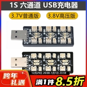 六通道USB锂电池充电器 3.7V 3.8V高压版 标准供电独立输出并充板
