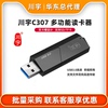 川宇读卡器C307高速USB3.0二合一读卡器 TF/SD卡电脑手机车载多功能读卡器