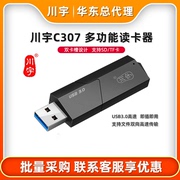 川宇读卡器C307高速USB3.0二合一读卡器 TF/SD卡电脑手机车载多功能读卡器