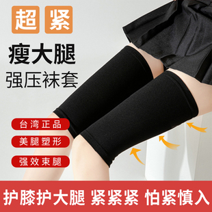 台湾超紧瘦大腿袜强效压力美腿，塑形束腿带弹力护套腿根部内侧神器