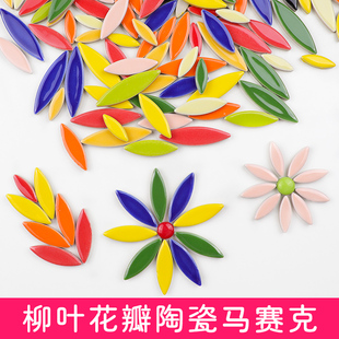 DIY柳叶花瓣陶瓷马赛克手工材料 彩色不规则异形陶瓷片贴片散颗粒