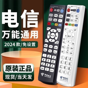 中国电信机顶盒遥控器通用电视电信网络万能盒子摇控器遥控板