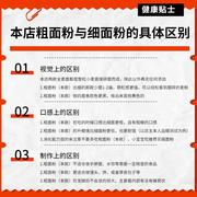 山东农家自磨粗石磨全麦面粉麦麸无添加低筋家用斤健康五谷杂粮