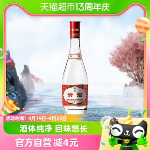 汾酒山西杏花村42度红盖玻汾475ml*1瓶清香型国产白酒纯粮酿造