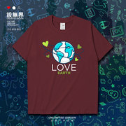 爱护地球Love earth环保创意纯棉短袖T恤学生男女圆领半袖设 无界