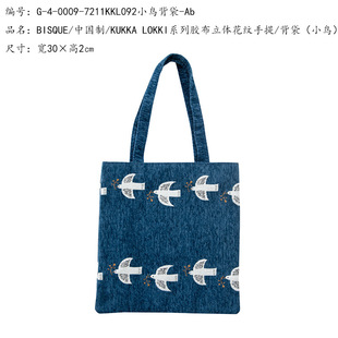 bisque中国制kukkalokki系列，胶布立体花纹手提背袋(小鸟)