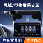本田十一代思域屏幕款，车载手机支架11代22款型格改装专用导航支架