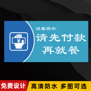 点餐处取餐口墙贴收银处标识牌请先付款后用餐提示牌请先付款再用餐温馨提示贴 酒店餐厅提示牌饭店标识牌