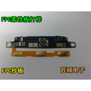 FPC板 软板 软硬结合板 补强板 打样及批量生产 中高端PCB板子
