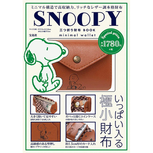 买1送1 史努比卡通零钱包Snoopy日杂附录卡包PU皮革搭扣折叠