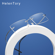HelenTory眼镜架女无框眼镜男眼镜框镜架超轻β钛近视镜含镜片