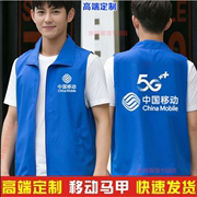 中国移动工作服夏装马甲男女套装新5G衣服公司装维工作服定制logo