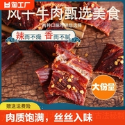 风干牛肉干250克香格里拉四川西藏特产手撕牛肉五香味麻辣味零食