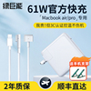 3C认证绿巨能适用苹果笔记本电脑充电器MacbookPro/Air电源适配器typec手提mac充电线61/45W快充磁吸头