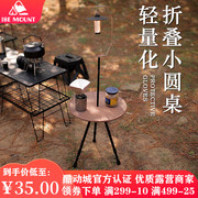 户外折叠小圆桌轻量化便携式可升降桌子茶几餐桌野营露营咖啡桌
