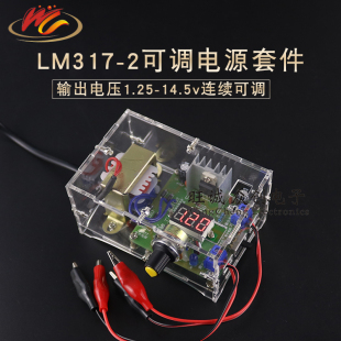 成品可调电源diy套件lm317直流，稳压学生实训电子元件焊接练习散件