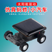 太阳能玩具小汽车 迷你科学DIY手工儿童汽车模型 桌面装饰摆饰