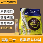 泰国进口高崇咖啡炼奶味三合一 速溶咖啡420克固体冲饮()